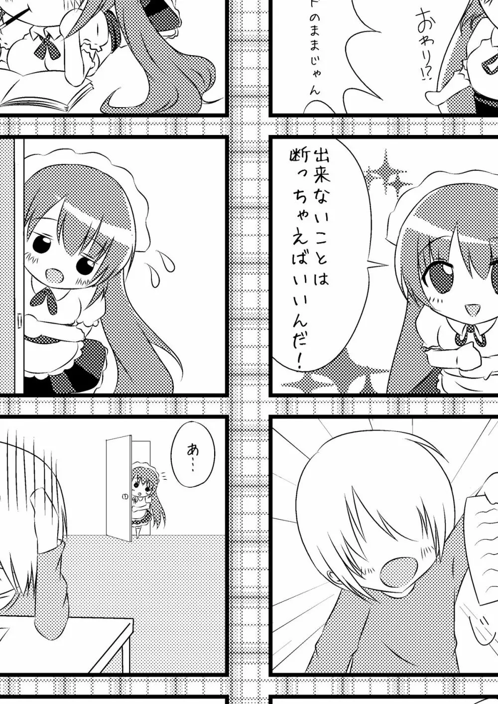 あなたのメイド - page20