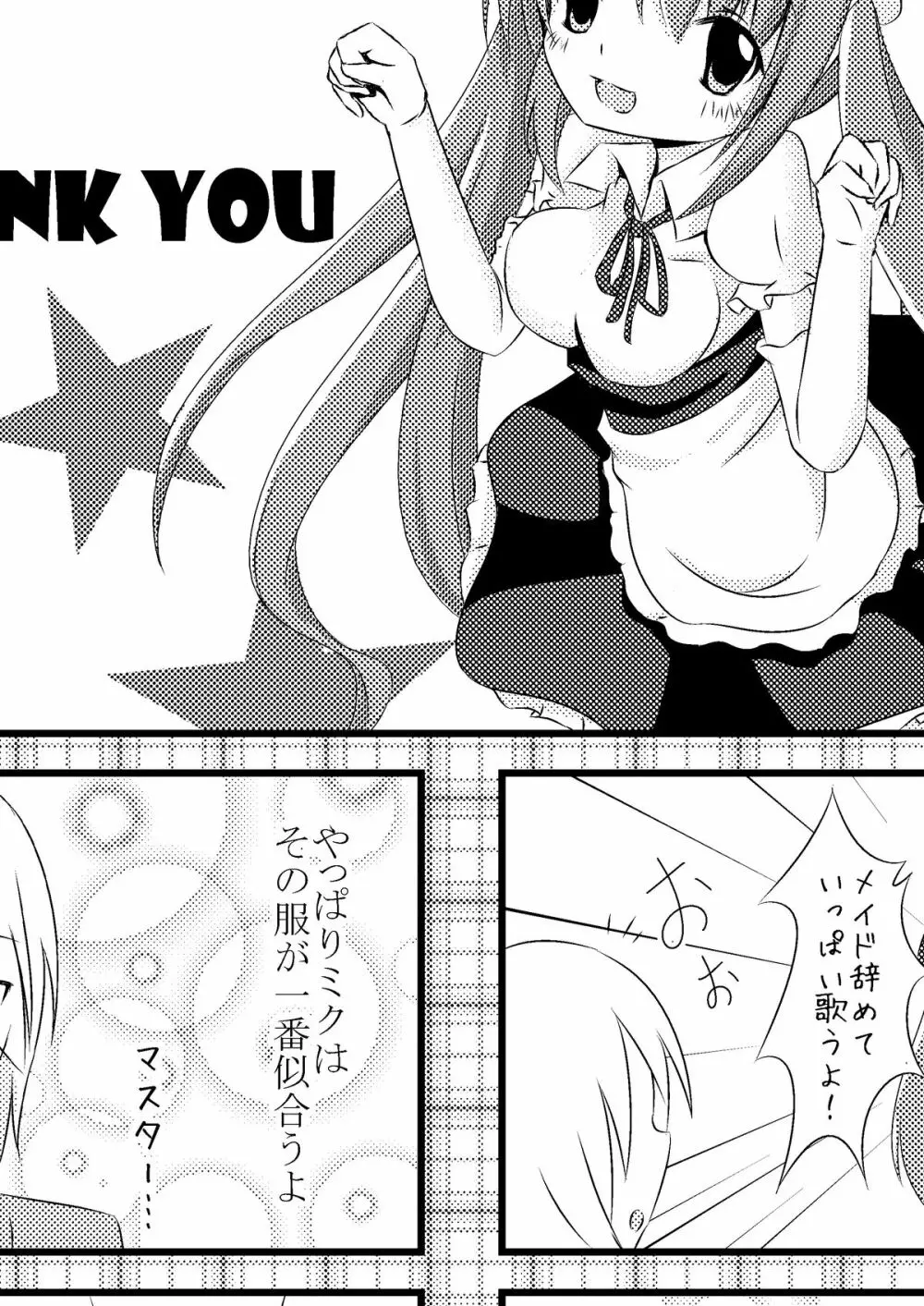 あなたのメイド - page21