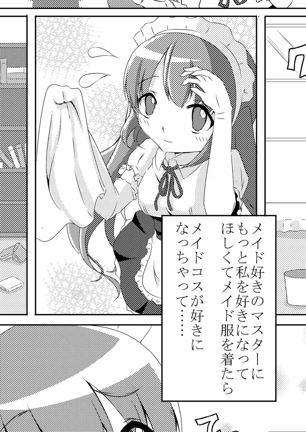 あなたのメイド - page3