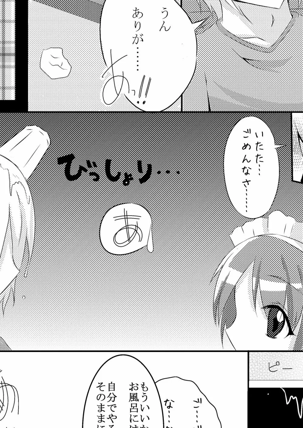 あなたのメイド - page4