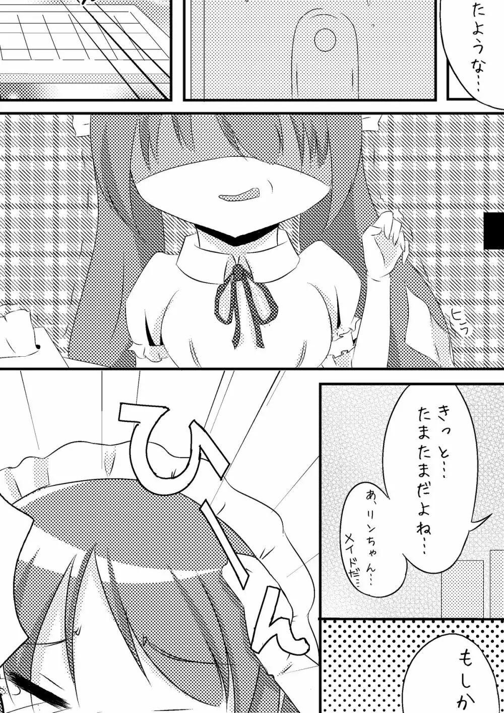 あなたのメイド - page5