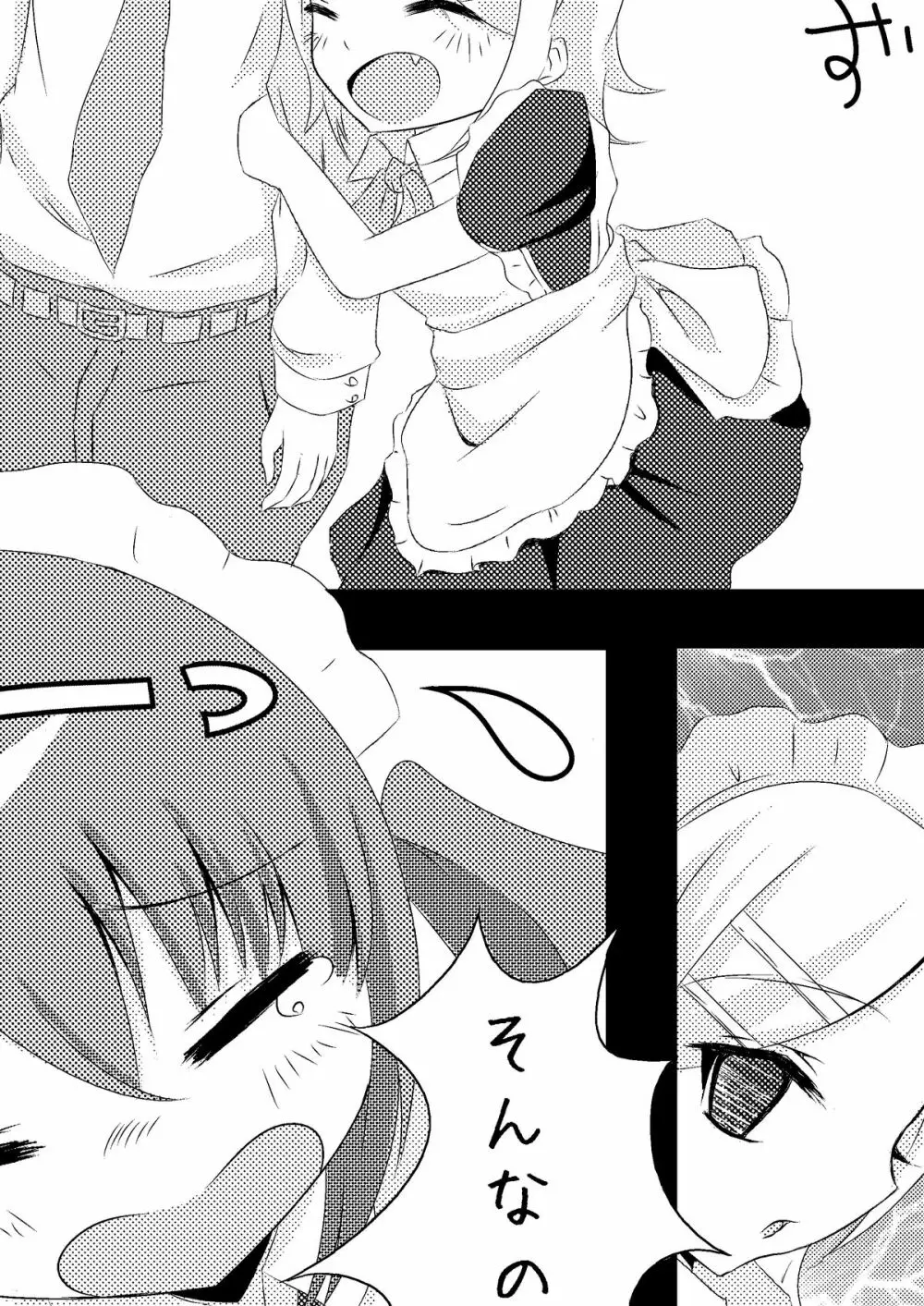 あなたのメイド - page8