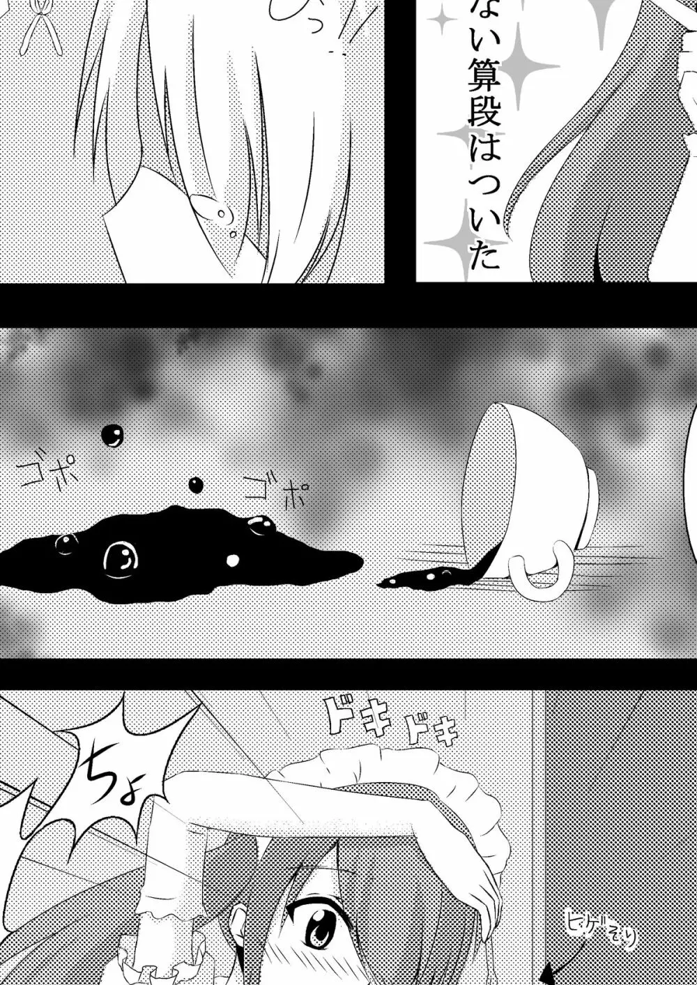 あなたのメイド - page9