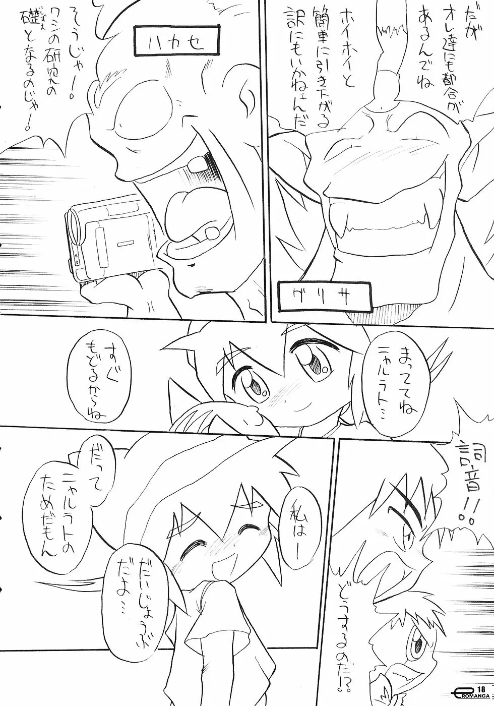 まん○サイエんス 3 そーなんだ! - page17