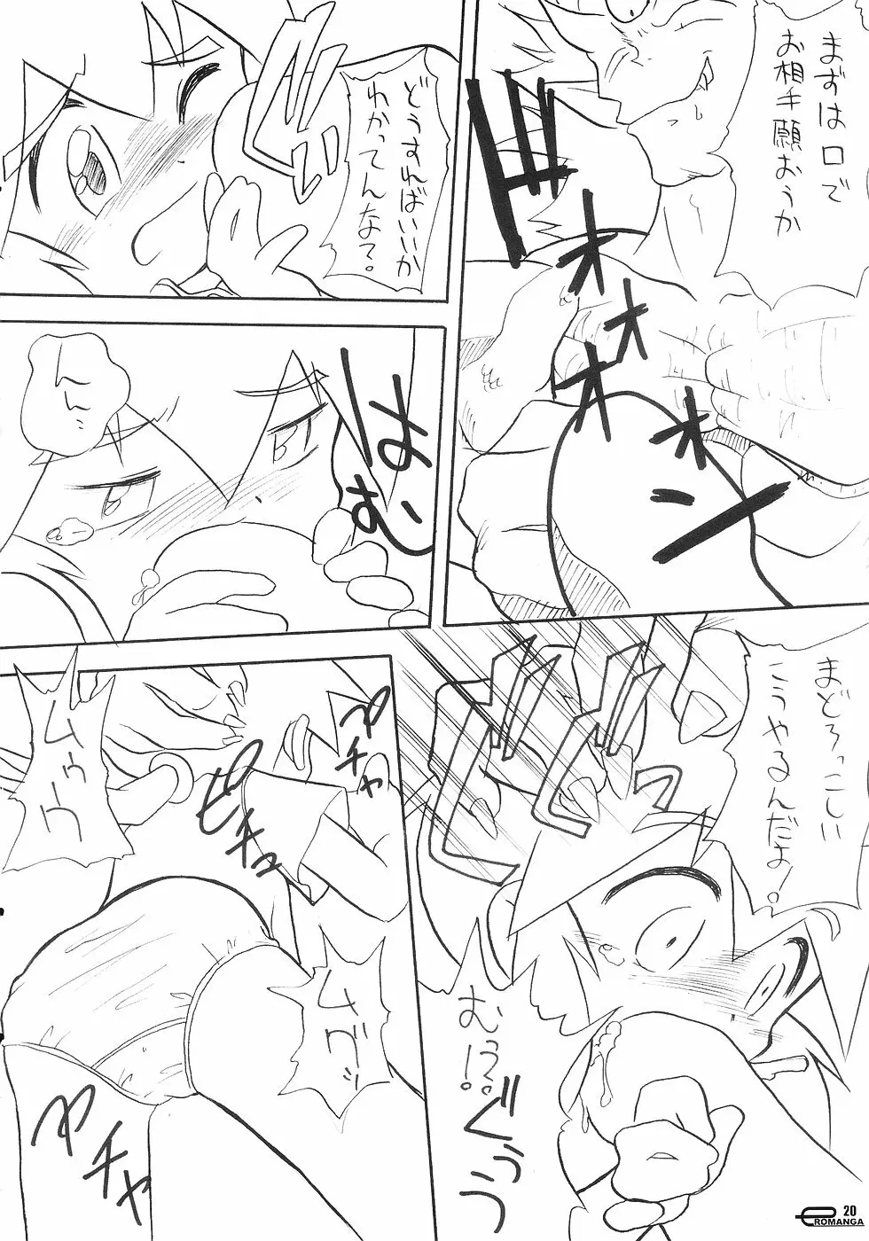 まん○サイエんス 3 そーなんだ! - page19