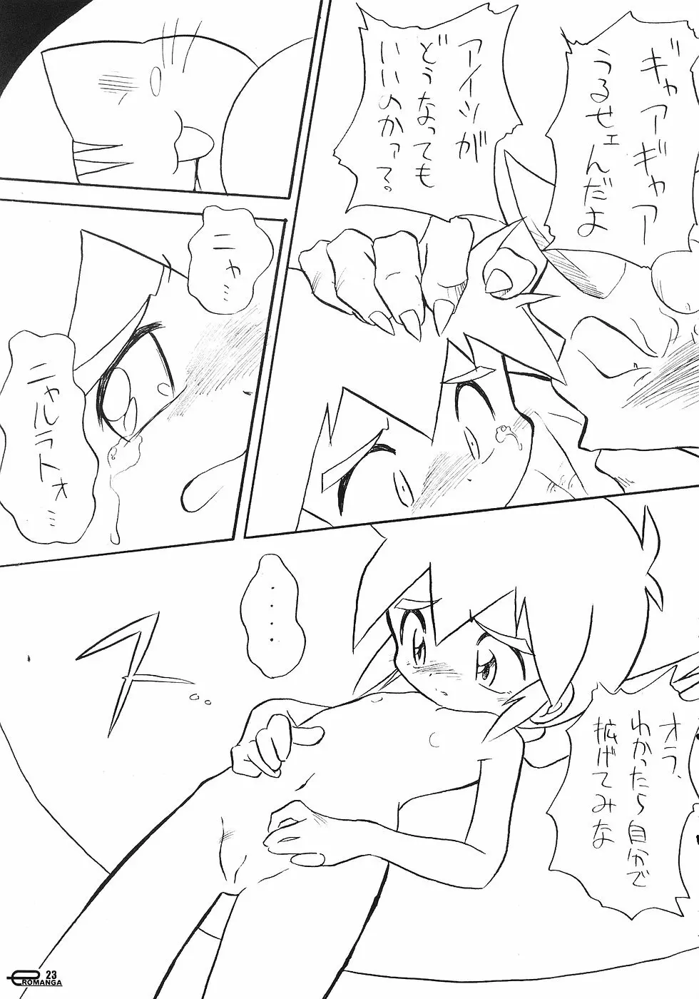 まん○サイエんス 3 そーなんだ! - page22