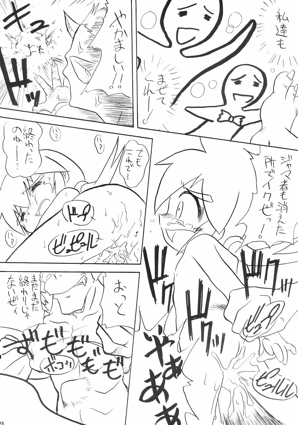 まん○サイエんス 3 そーなんだ! - page27