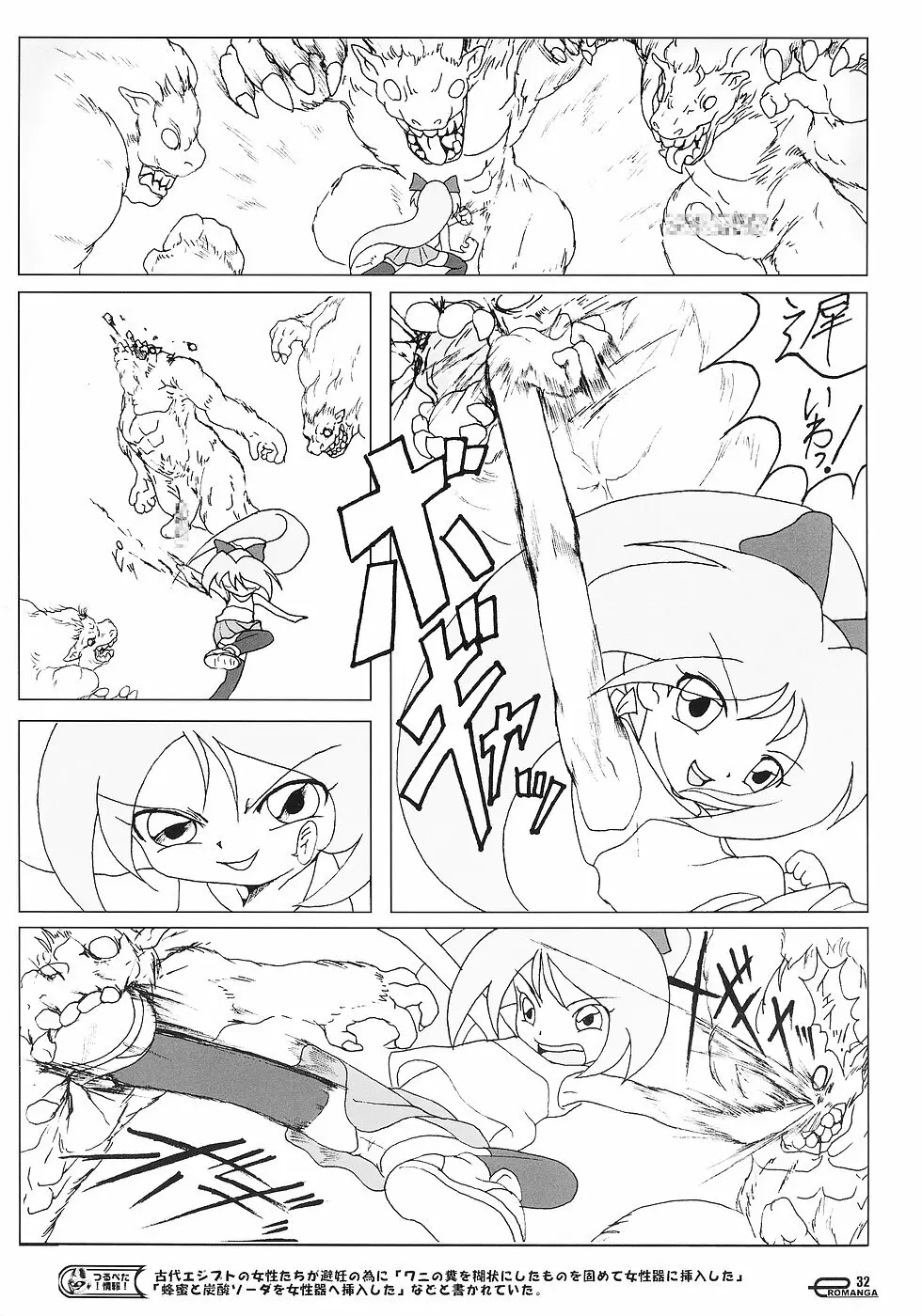 まん○サイエんス 3 そーなんだ! - page31