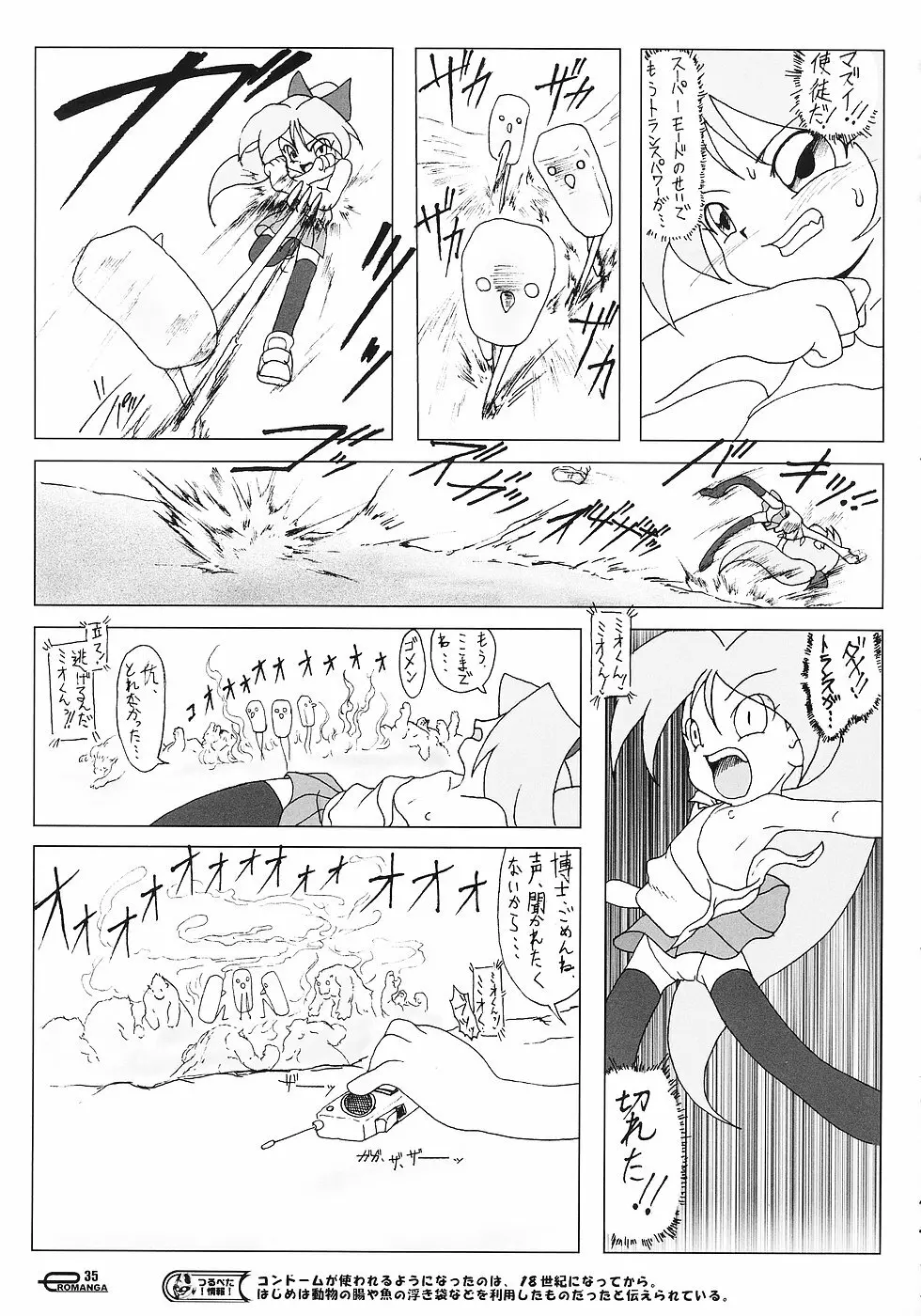 まん○サイエんス 3 そーなんだ! - page34