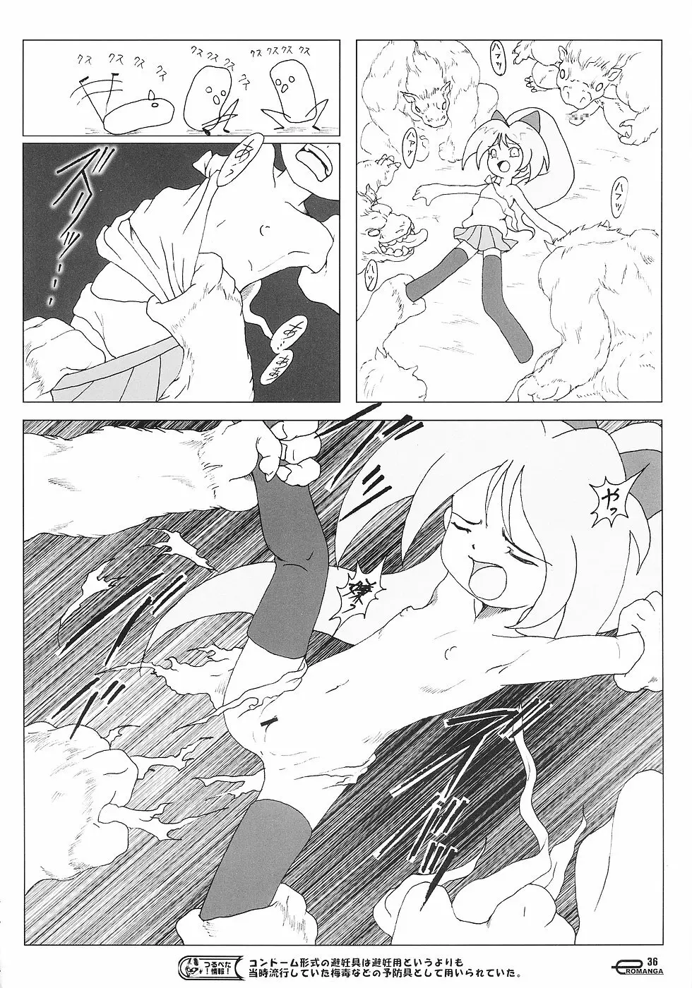 まん○サイエんス 3 そーなんだ! - page35