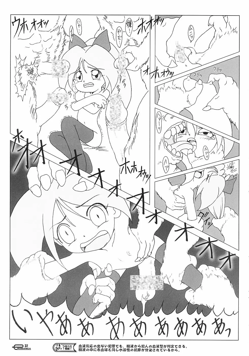 まん○サイエんス 3 そーなんだ! - page36
