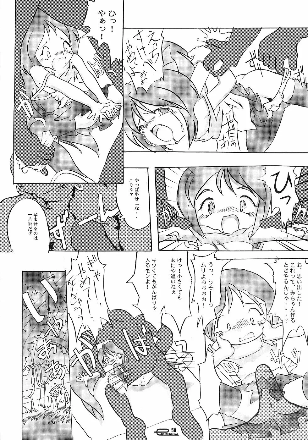 まん○サイエんス 3 そーなんだ! - page49