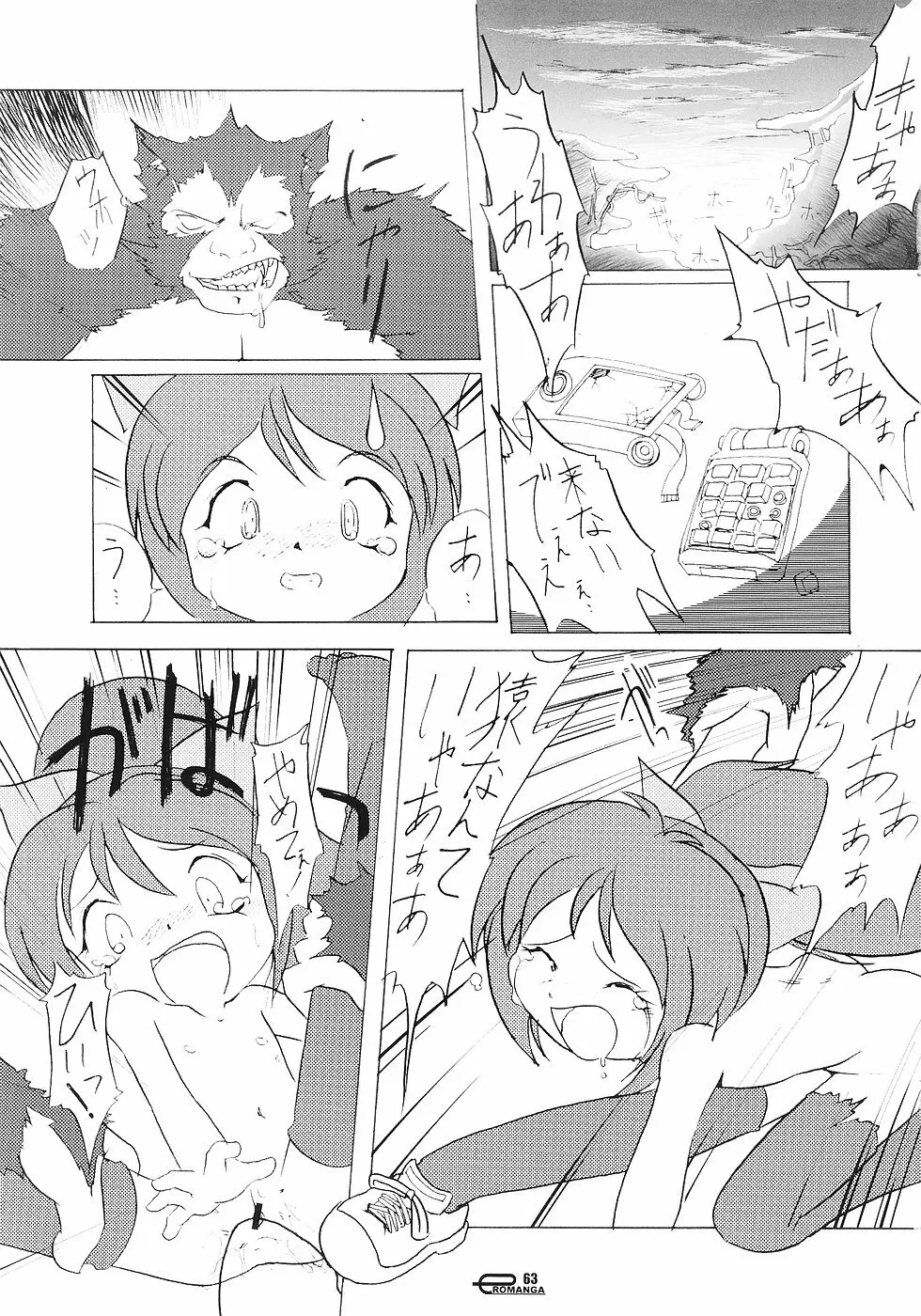 まん○サイエんス 3 そーなんだ! - page62