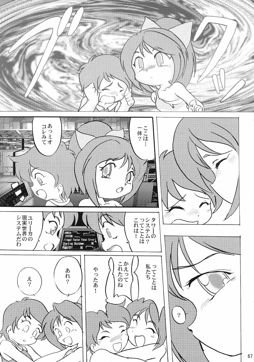 まん○サイエんス 3 そーなんだ! - page66