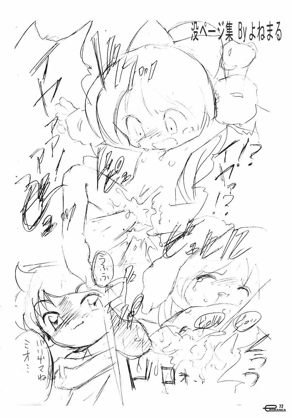 まん○サイエんス 3 そーなんだ! - page71
