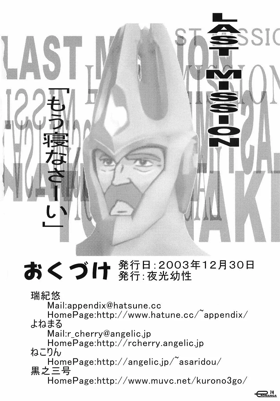 まん○サイエんス 3 そーなんだ! - page73