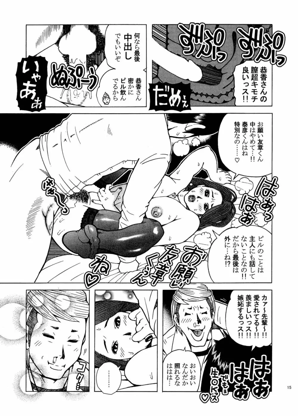 飛び出せ!粘膜兄弟 - page15