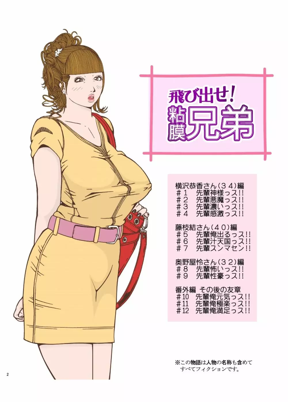 飛び出せ!粘膜兄弟 - page2