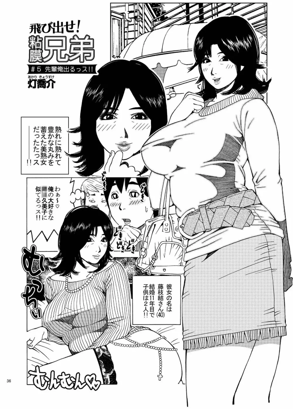 飛び出せ!粘膜兄弟 - page36