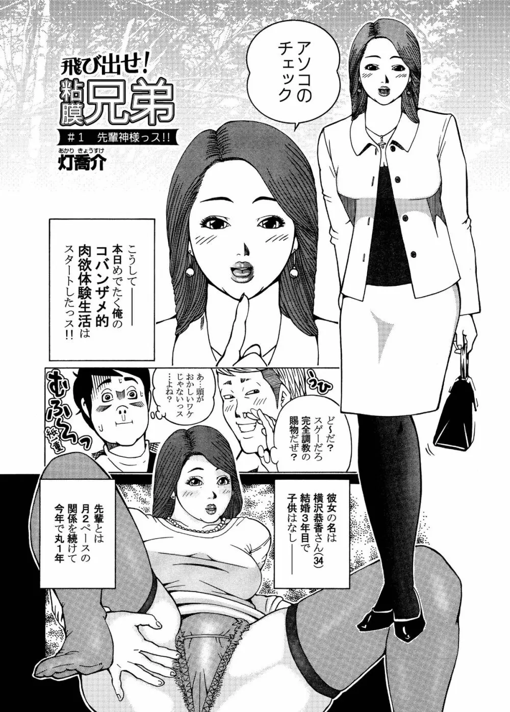 飛び出せ!粘膜兄弟 - page4
