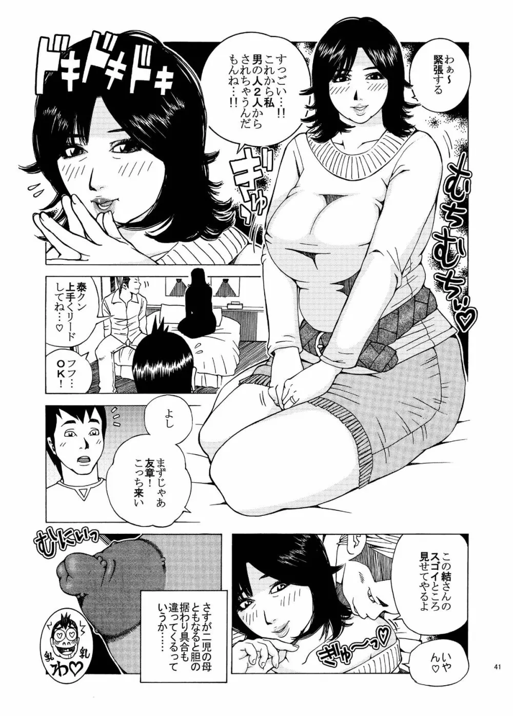 飛び出せ!粘膜兄弟 - page41