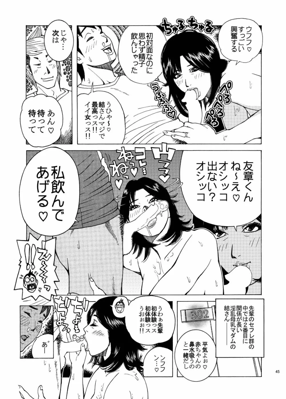 飛び出せ!粘膜兄弟 - page45