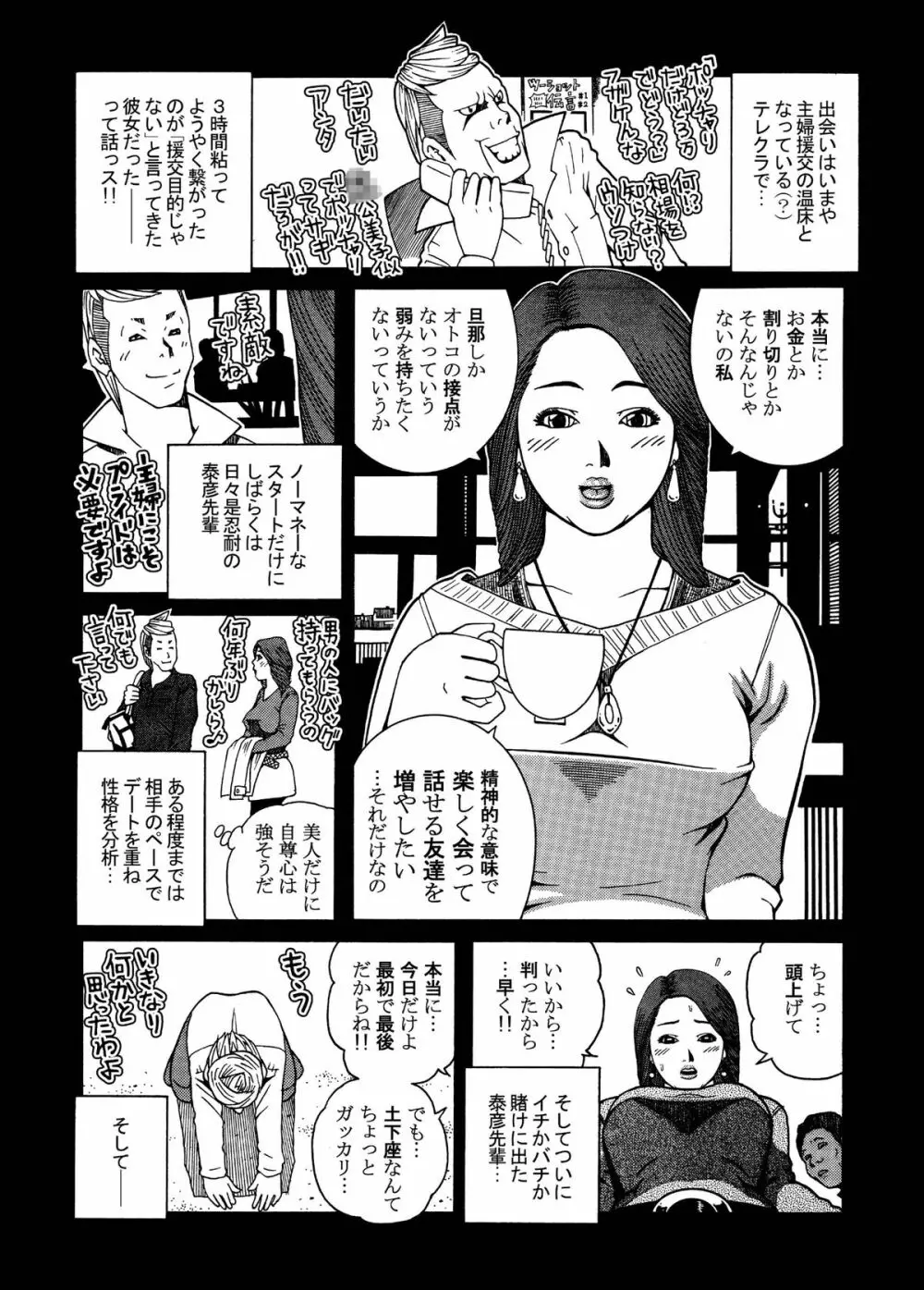 飛び出せ!粘膜兄弟 - page5