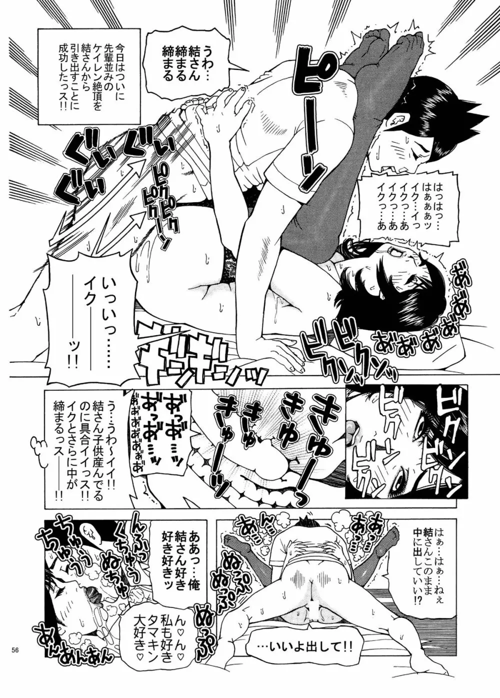 飛び出せ!粘膜兄弟 - page56