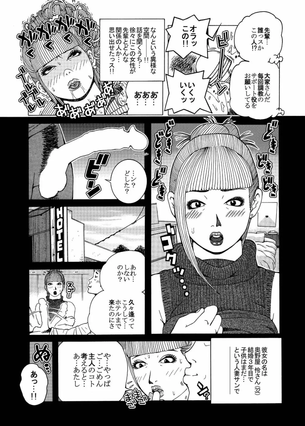 飛び出せ!粘膜兄弟 - page61