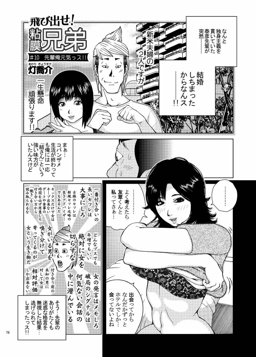 飛び出せ!粘膜兄弟 - page76