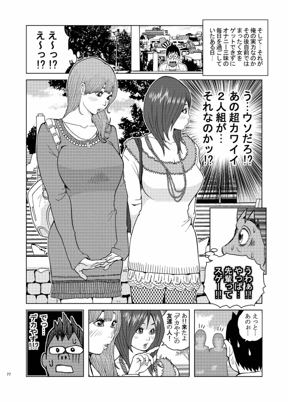 飛び出せ!粘膜兄弟 - page77