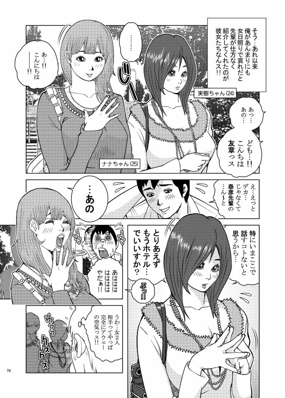 飛び出せ!粘膜兄弟 - page78