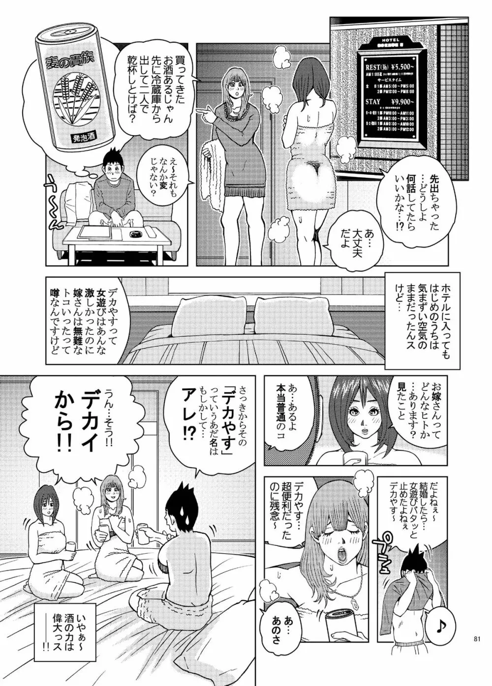 飛び出せ!粘膜兄弟 - page81