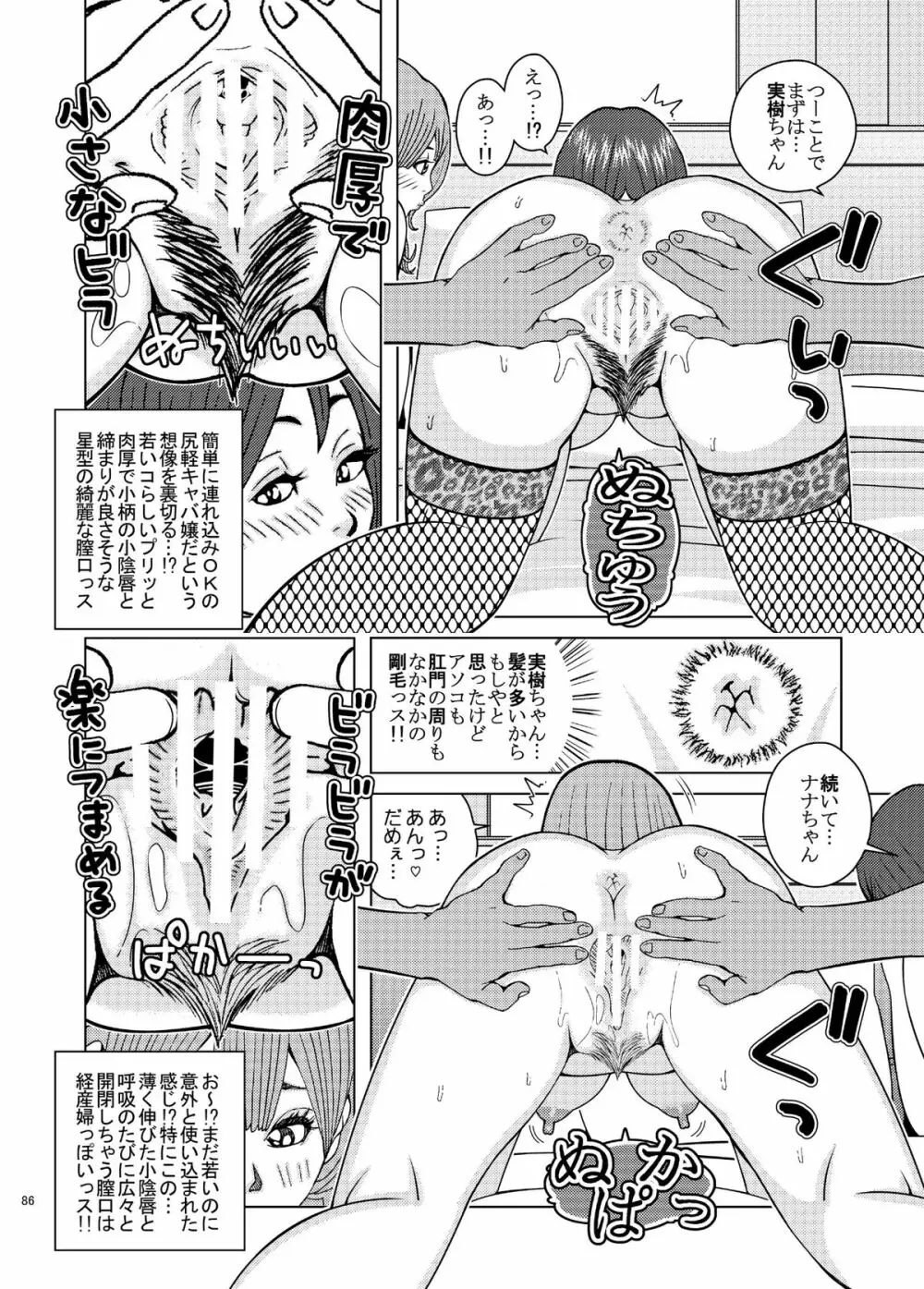 飛び出せ!粘膜兄弟 - page86
