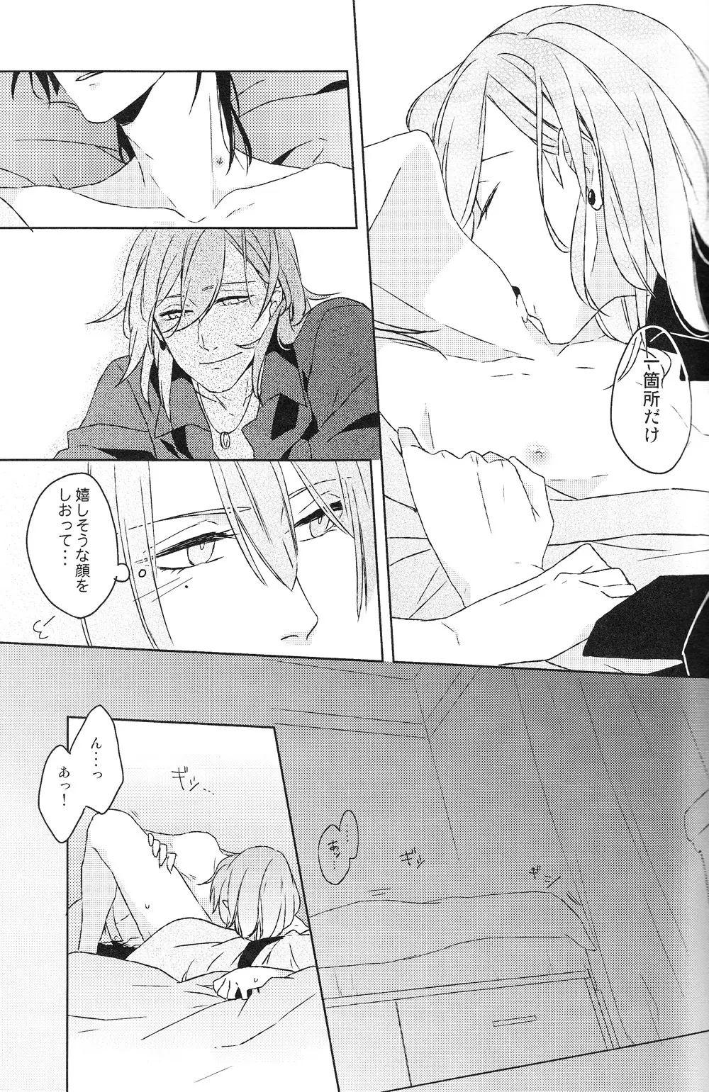 「干椎茸（SRK）」 Dream Life Love Forever - page11