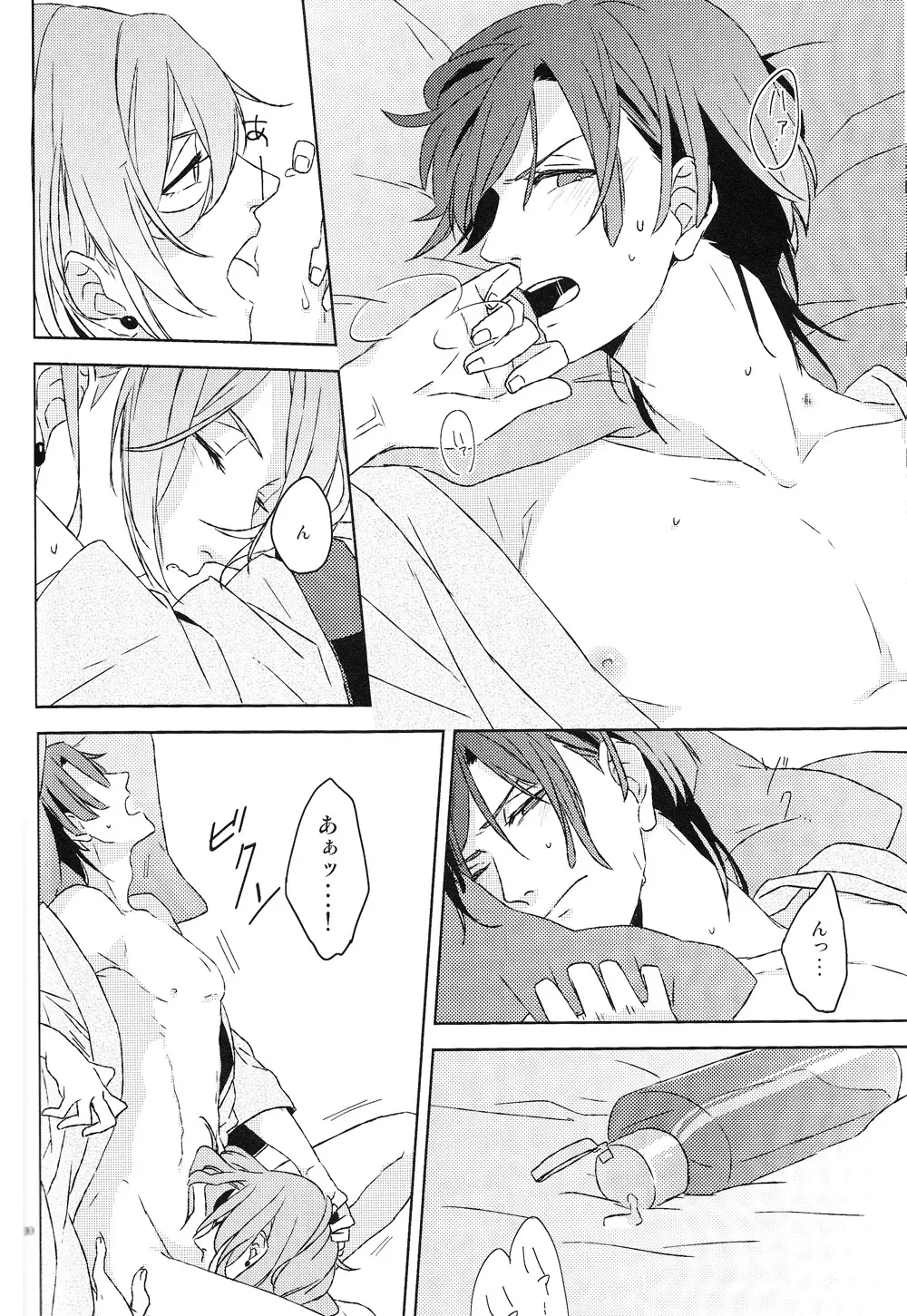 「干椎茸（SRK）」 Dream Life Love Forever - page12
