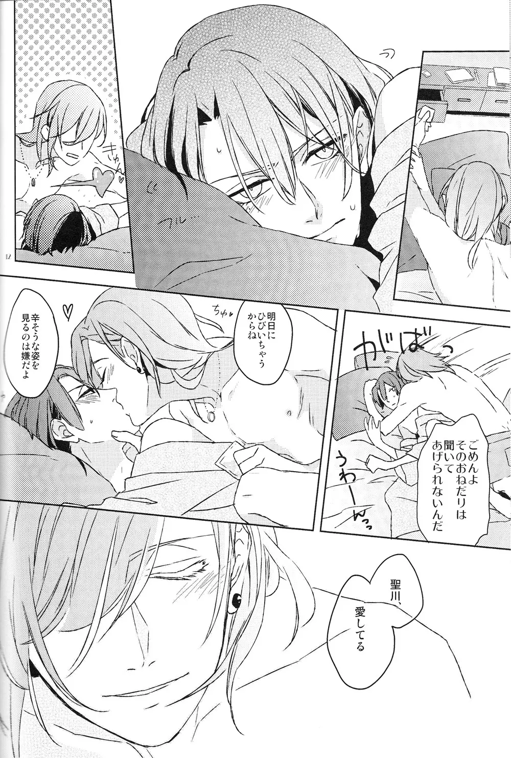 「干椎茸（SRK）」 Dream Life Love Forever - page14