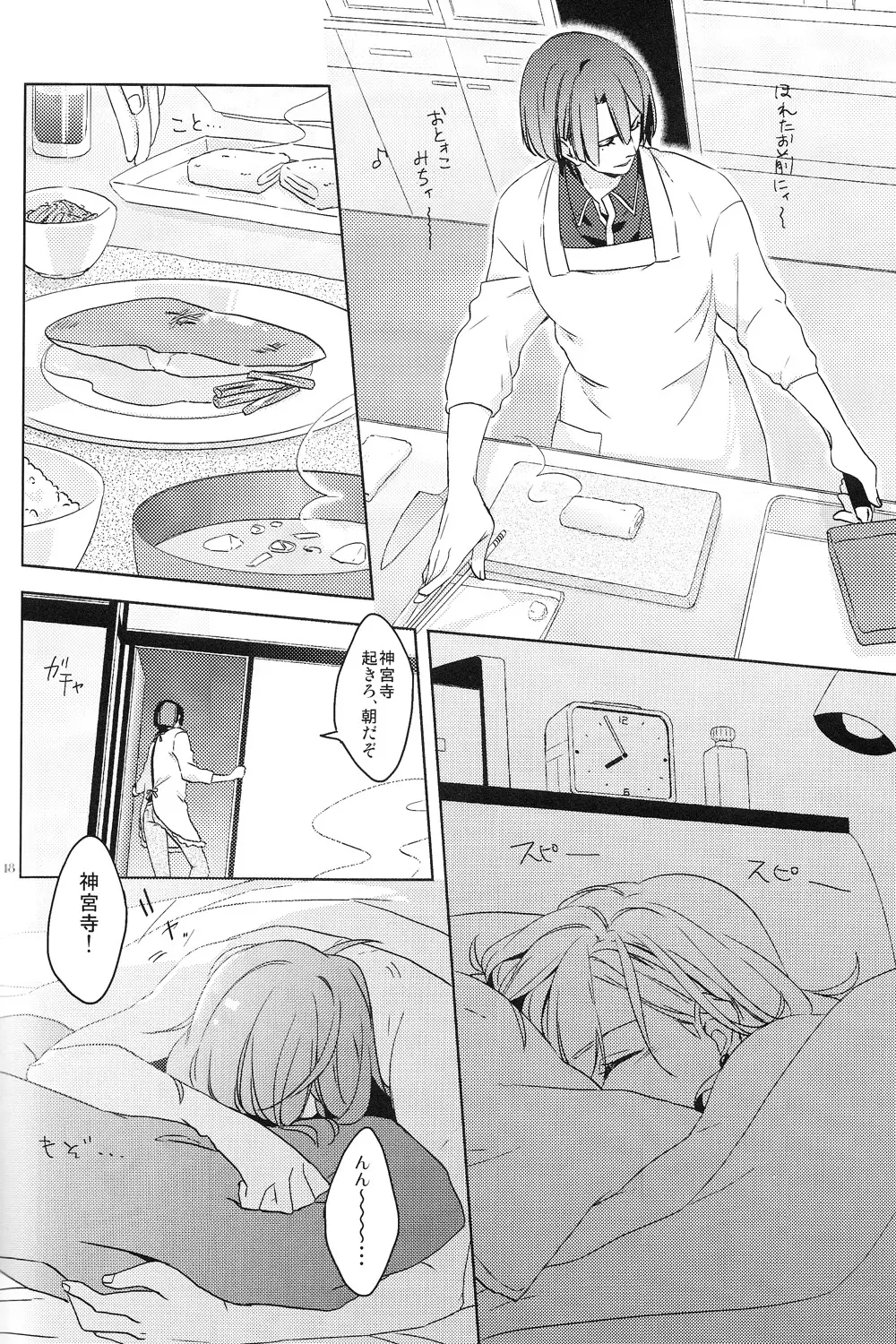 「干椎茸（SRK）」 Dream Life Love Forever - page20