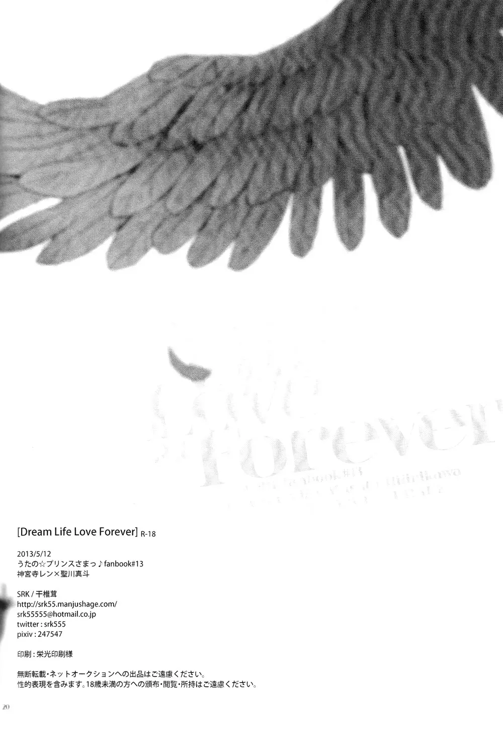「干椎茸（SRK）」 Dream Life Love Forever - page22