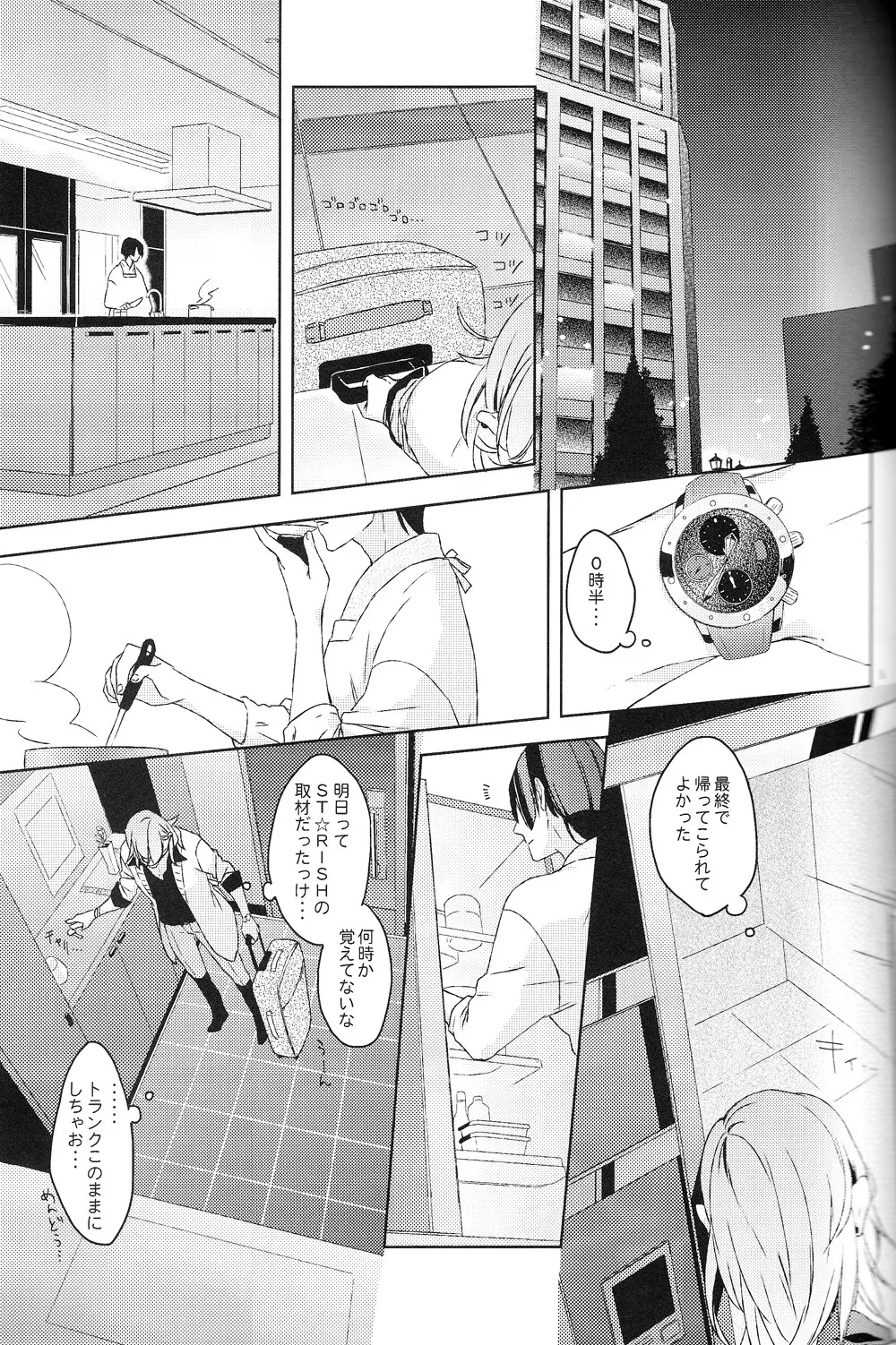 「干椎茸（SRK）」 Dream Life Love Forever - page5