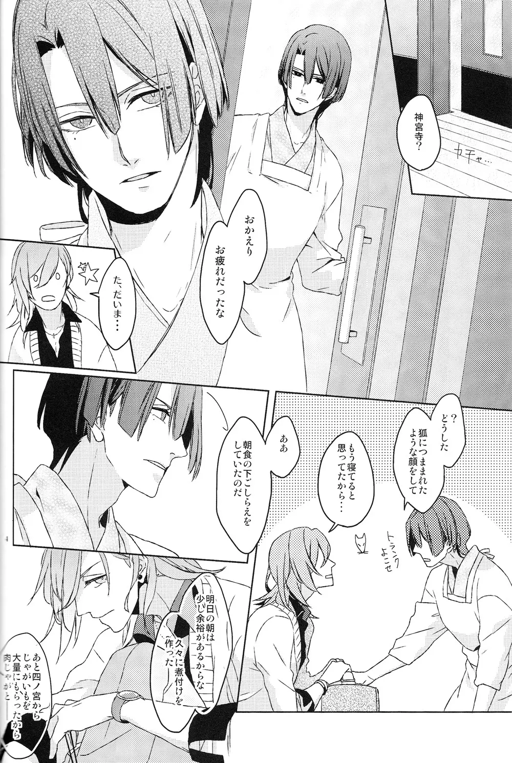 「干椎茸（SRK）」 Dream Life Love Forever - page6