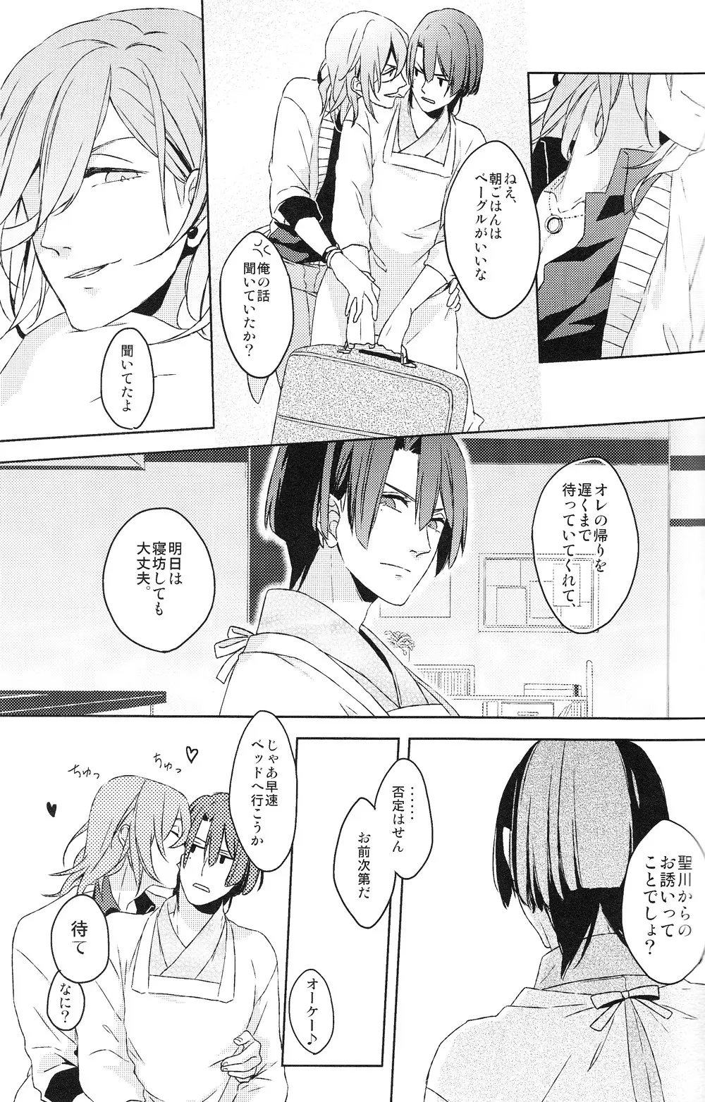 「干椎茸（SRK）」 Dream Life Love Forever - page7