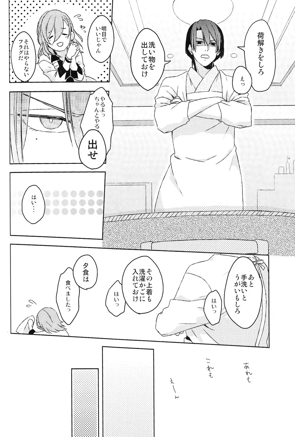 「干椎茸（SRK）」 Dream Life Love Forever - page8