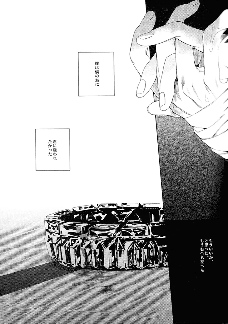 件の如く嘘偽りなく - page21