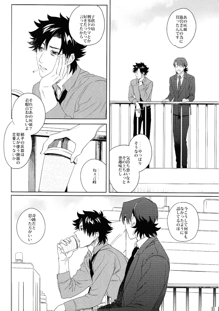 件の如く嘘偽りなく - page28