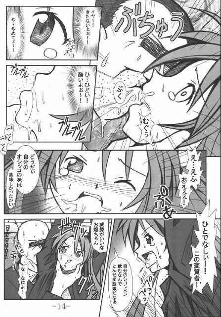 GURIMAGA Vol.3 ねぎま!のregret - page11