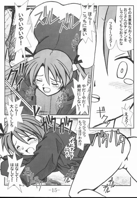 GURIMAGA Vol.3 ねぎま!のregret - page12