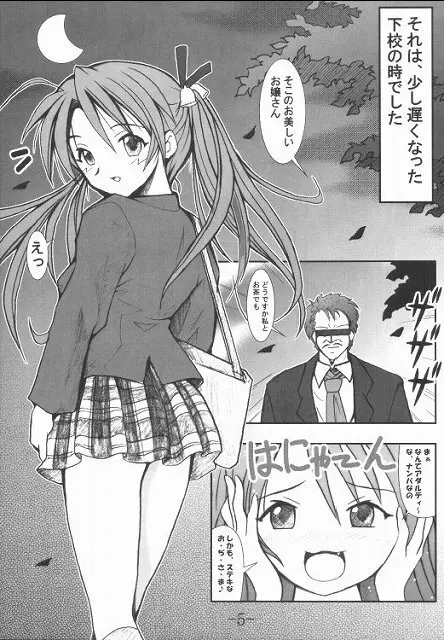 GURIMAGA Vol.3 ねぎま!のregret - page2