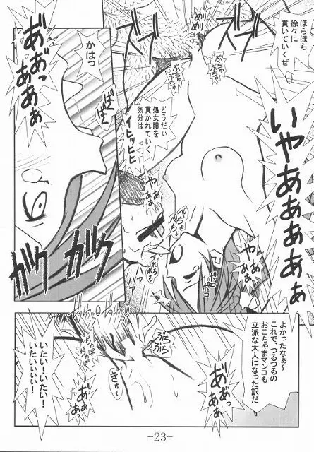 GURIMAGA Vol.3 ねぎま!のregret - page20