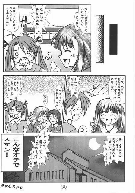 GURIMAGA Vol.3 ねぎま!のregret - page27